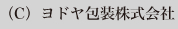 ヨドヤ包装株式会社